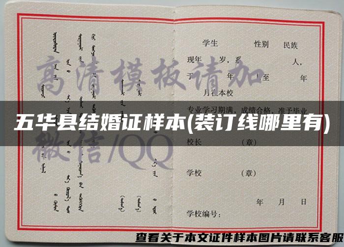 五華縣結婚證樣本(裝訂線哪里有)