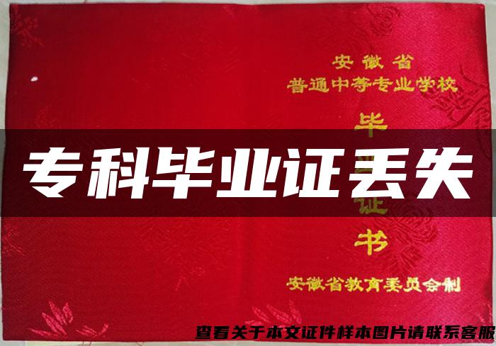 ?？飘厴I證丟失