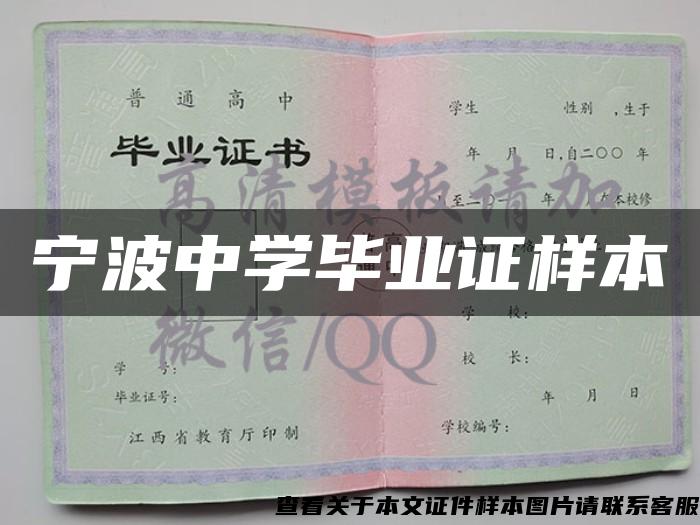 寧波中學畢業證樣本