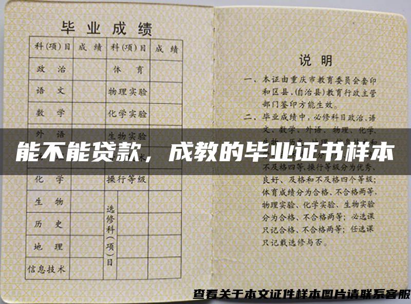 能不能貸款，成教的畢業證書樣本