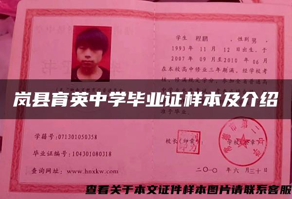 嵐縣育英中學畢業證樣本及介紹