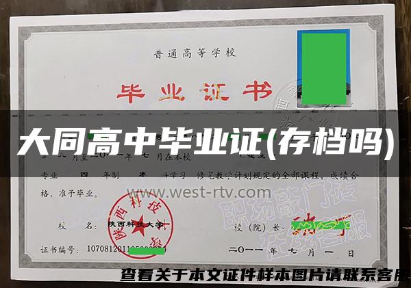 大同高中畢業證(存檔嗎)