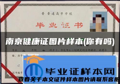 南京健康證圖片樣本(你有嗎)