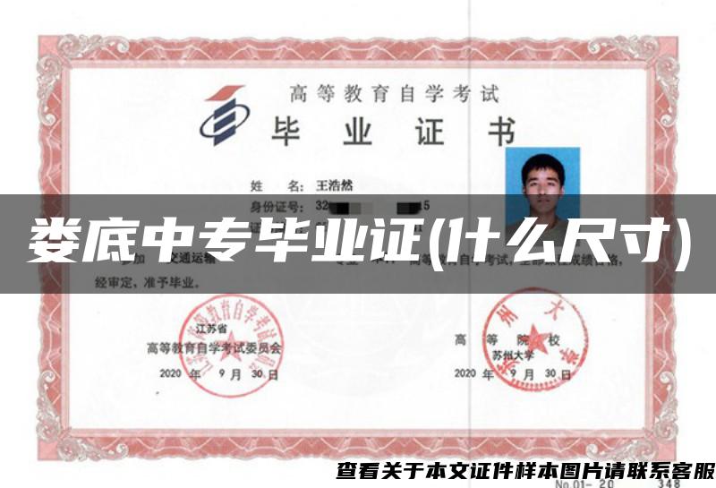 婁底中專畢業證(什么尺寸)