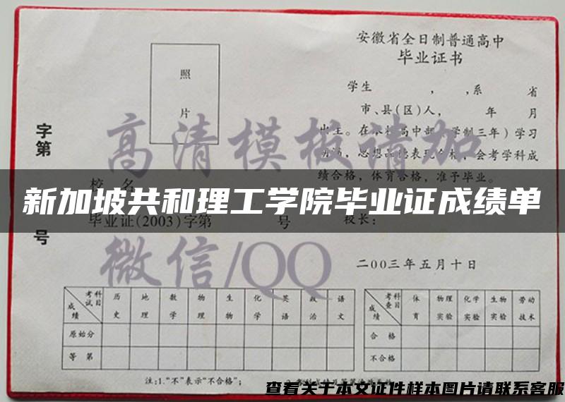 新加坡共和理工學院畢業證成績單