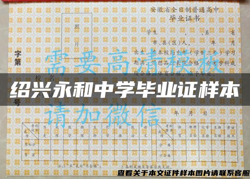 紹興永和中學畢業證樣本