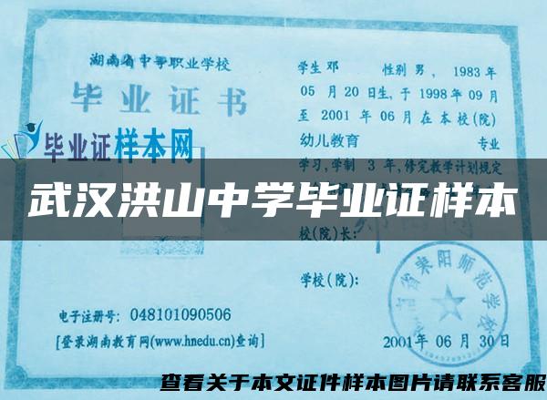 武漢洪山中學畢業證樣本