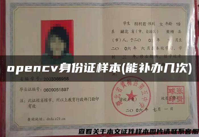 opencv身份證樣本(能補辦幾次)