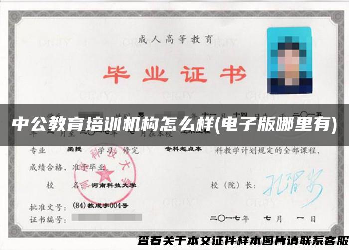 中公教育培訓機構怎么樣(電子版哪里有)