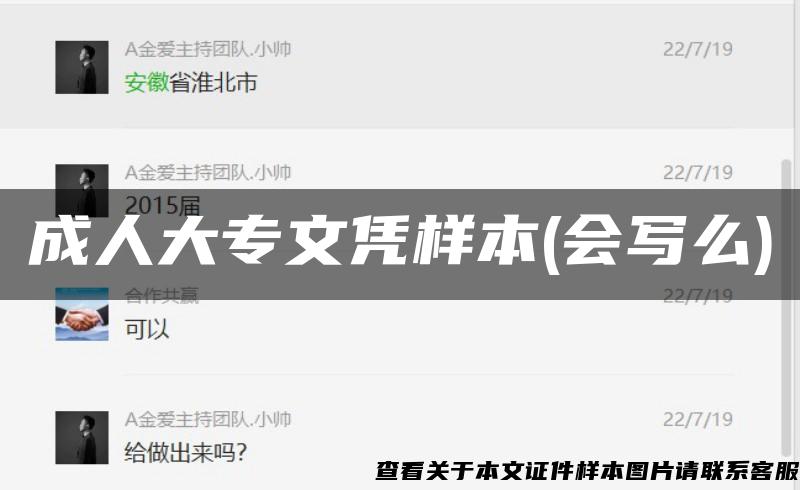 成人大專文憑樣本(會寫么)