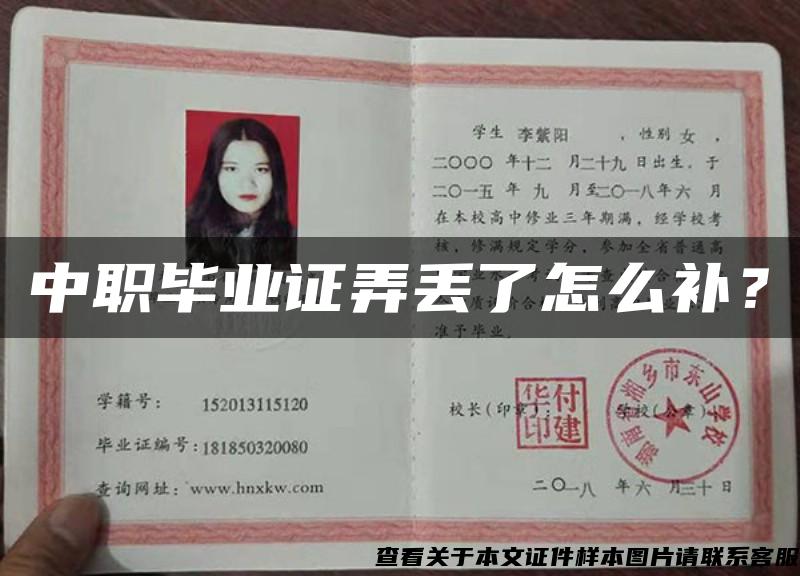 中職畢業證弄丟了怎么補？