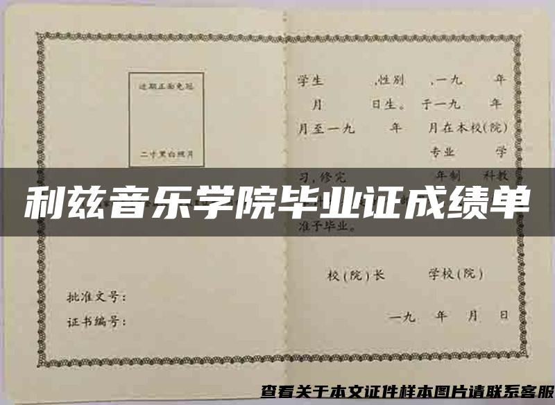 利茲音樂學院畢業證成績單
