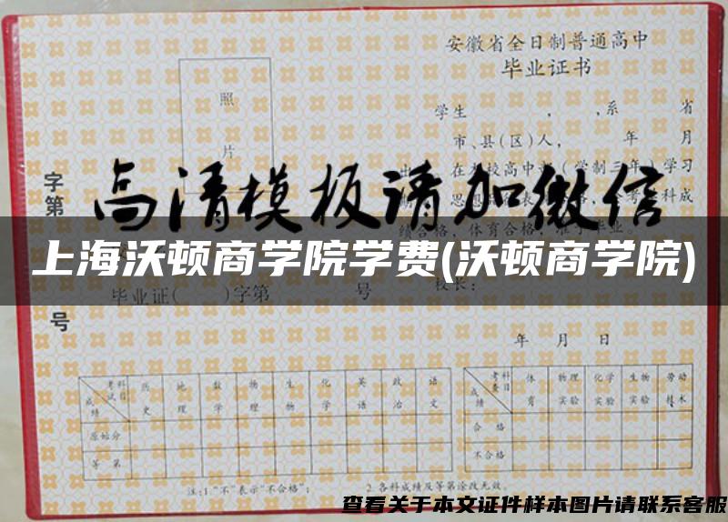 上海沃頓商學院學費(沃頓商學院)