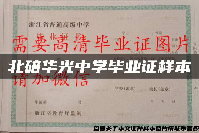 北碚華光中學畢業證樣本