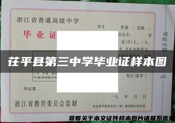 茌平縣第三中學畢業證樣本圖