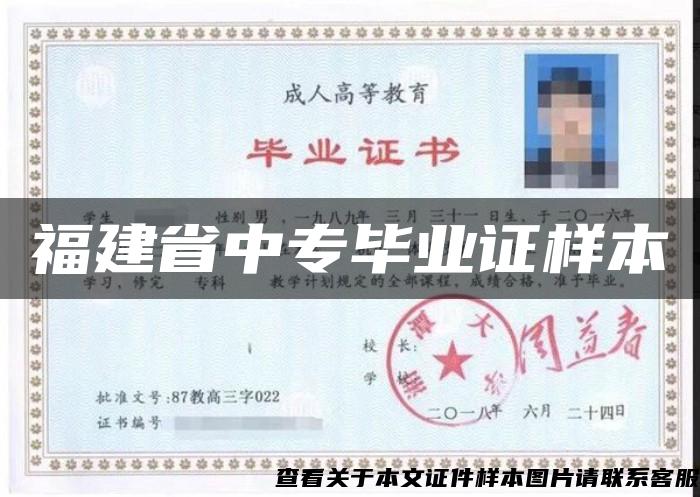 福建省中專畢業證樣本