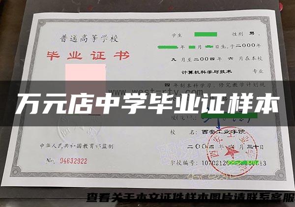 萬元店中學畢業證樣本