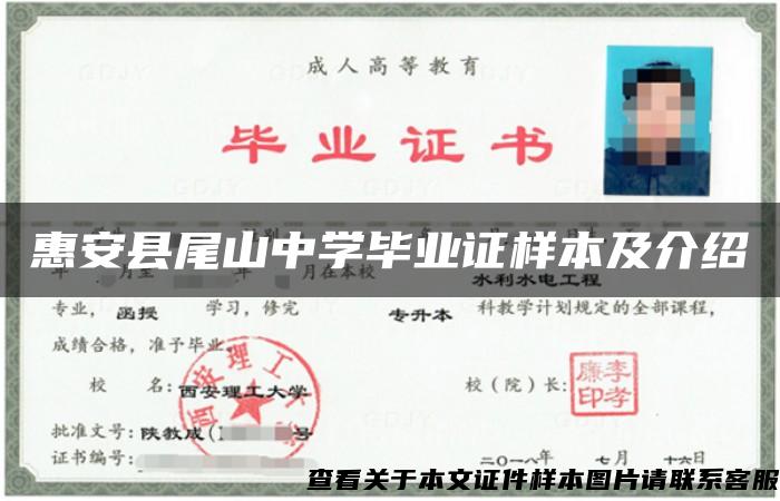 惠安縣尾山中學畢業證樣本及介紹