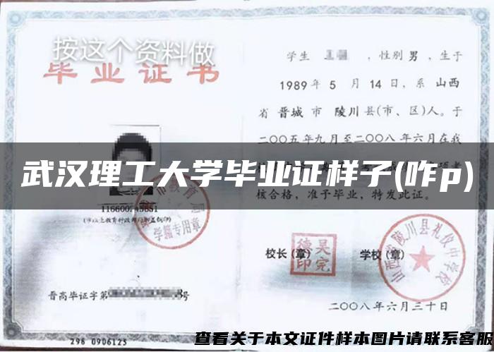 武漢理工大學畢業證樣子(咋p)