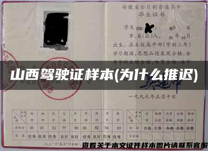 山西駕駛證樣本(為什么推遲)