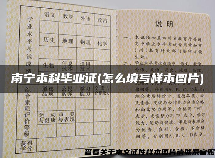 南寧本科畢業證(怎么填寫樣本圖片)