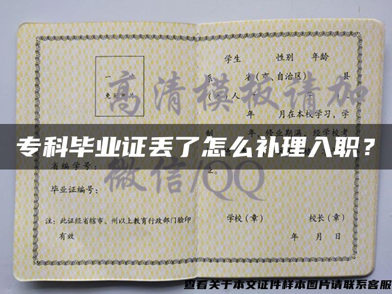 ?？飘厴I證丟了怎么補理入職？