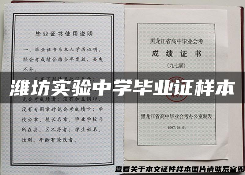 濰坊實驗中學畢業證樣本