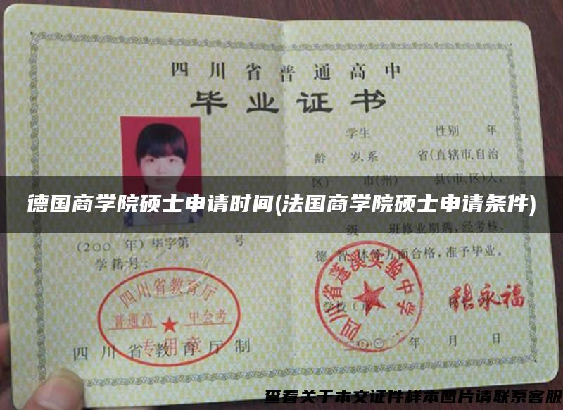 德國商學院碩士申請時間(法國商學院碩士申請條件)