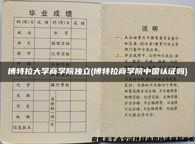 博特拉大學商學院獨立(博特拉商學院中國認證嗎)