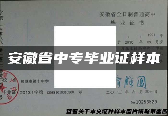 安徽省中專畢業證樣本