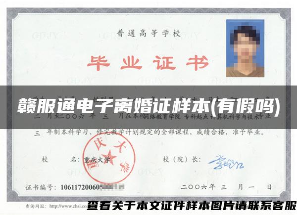 贛服通電子離婚證樣本(有假嗎)