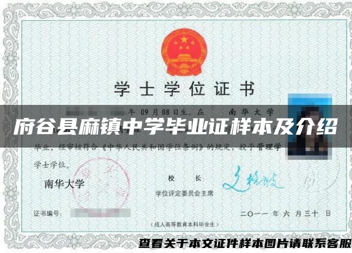 府谷縣麻鎮中學畢業證樣本及介紹