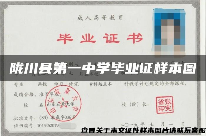 隴川縣第一中學畢業證樣本圖