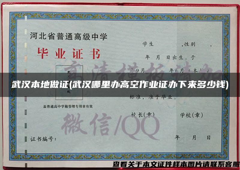 武漢本地做證(武漢哪里辦高空作業證辦下來多少錢)