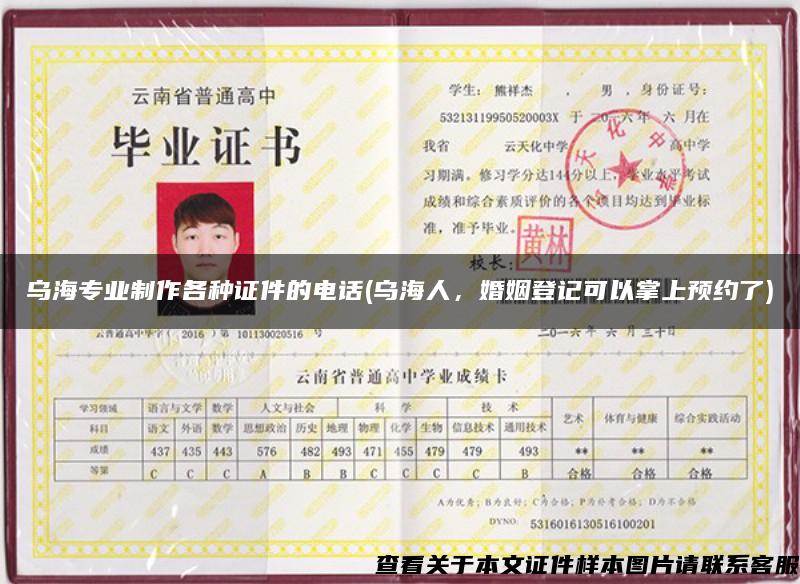 烏海專業制作各種證件的電話(烏海人，婚姻登記可以掌上預約了)