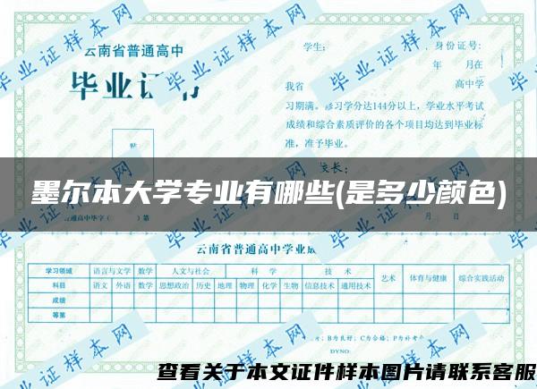 墨爾本大學專業有哪些(是多少顏色)