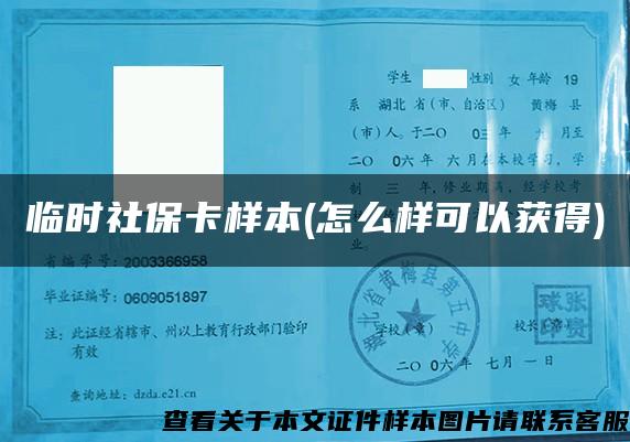 臨時社?？颖?怎么樣可以獲得)