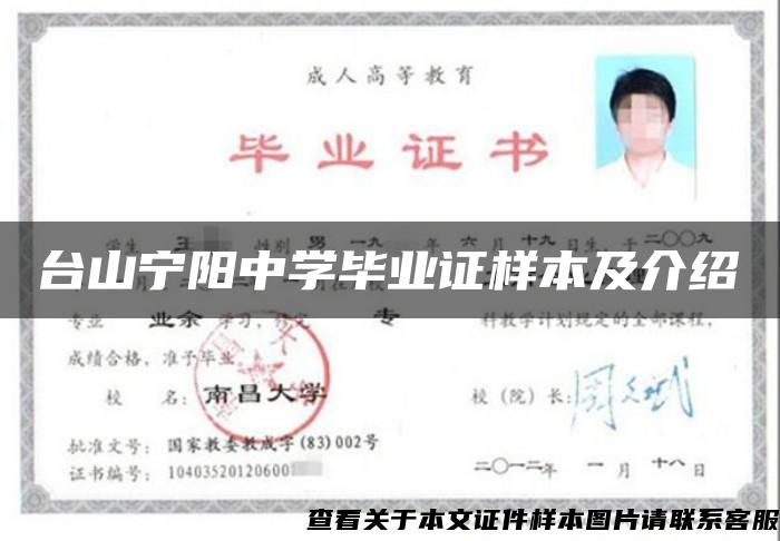 臺山寧陽中學畢業證樣本及介紹