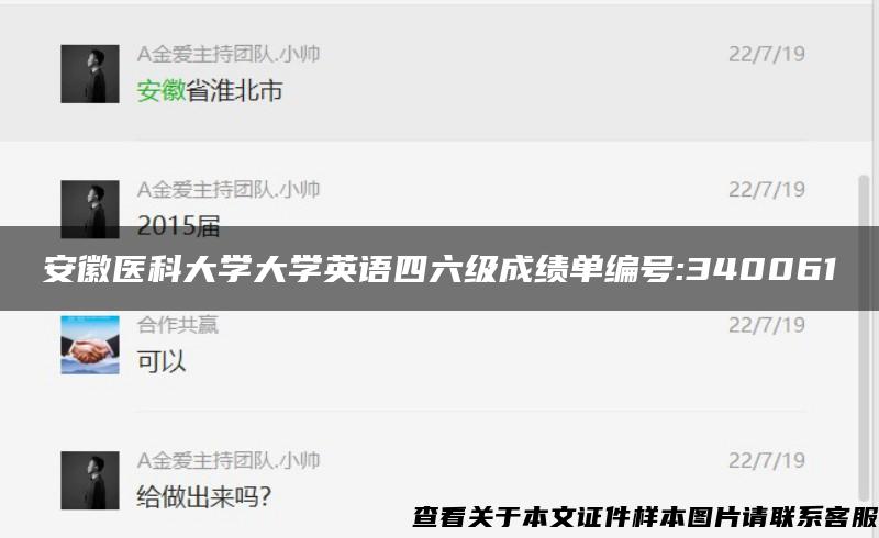 安徽醫科大學大學英語四六級成績單編號:340061