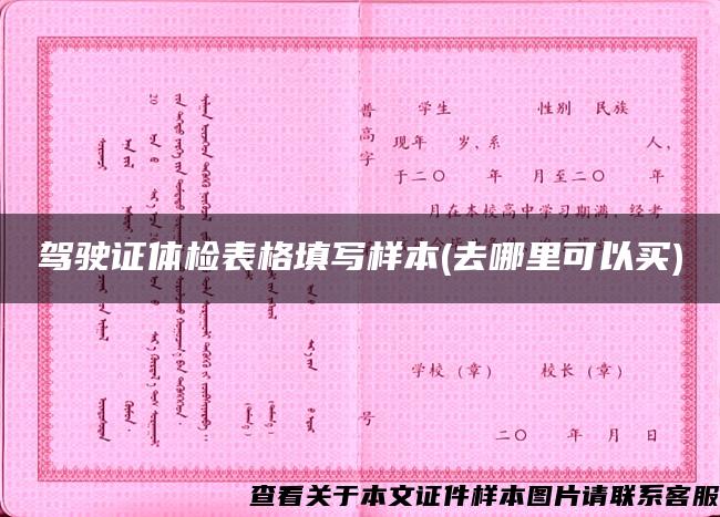 駕駛證體檢表格填寫樣本(去哪里可以買)