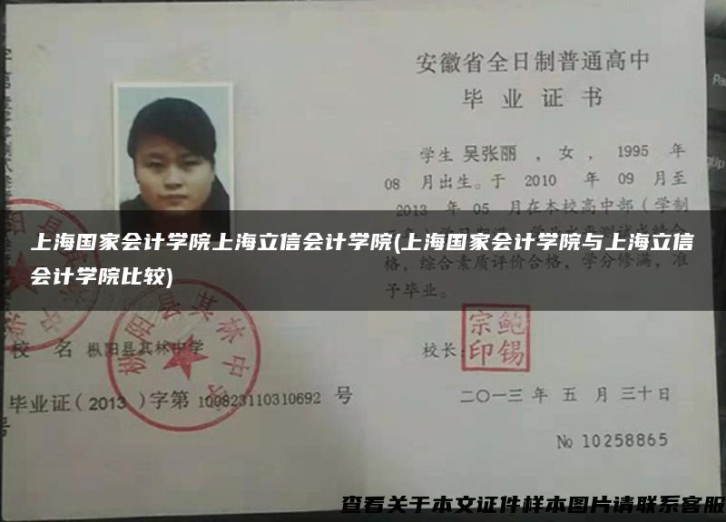 上海國家會計學院上海立信會計學院(上海國家會計學院與上海立信會計學院比較)