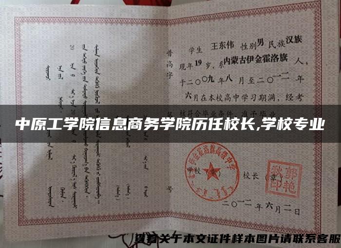 中原工學院信息商務學院歷任校長,學校專業