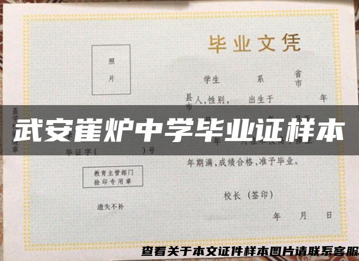 武安崔爐中學畢業證樣本
