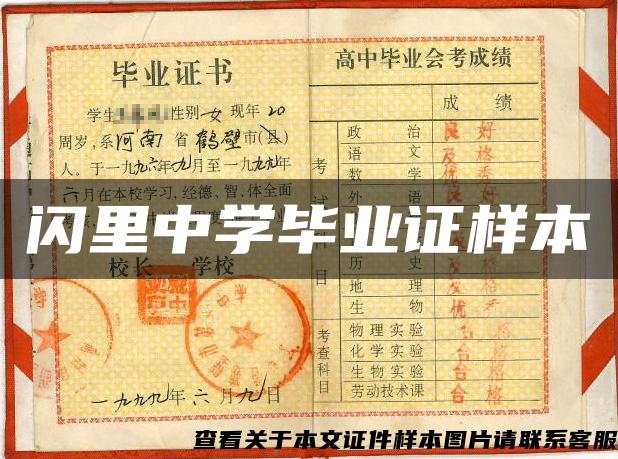 閃里中學畢業證樣本