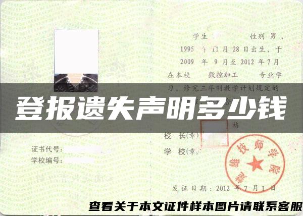 登報遺失聲明多少錢