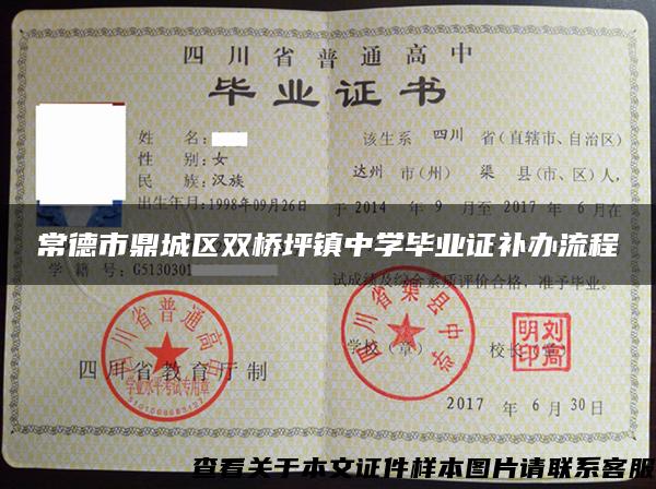常德市鼎城區雙橋坪鎮中學畢業證補辦流程
