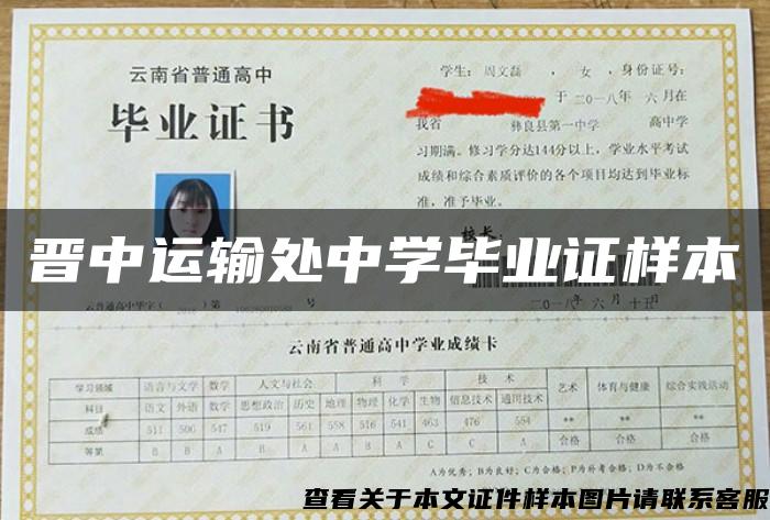 晉中運輸處中學畢業證樣本