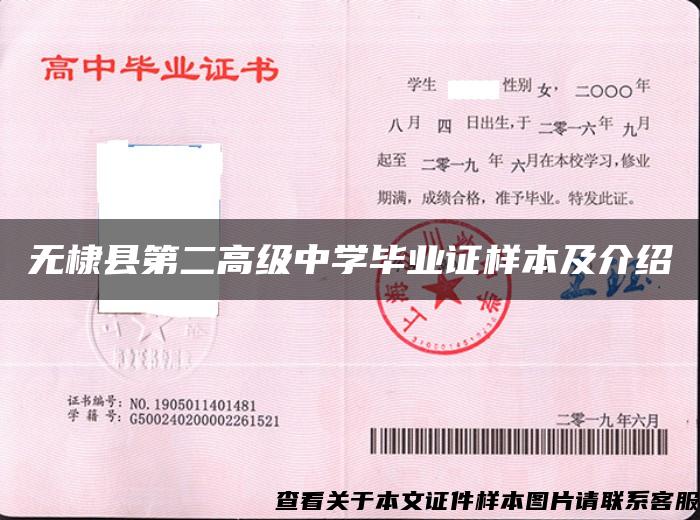 無棣縣第二高級中學畢業證樣本及介紹