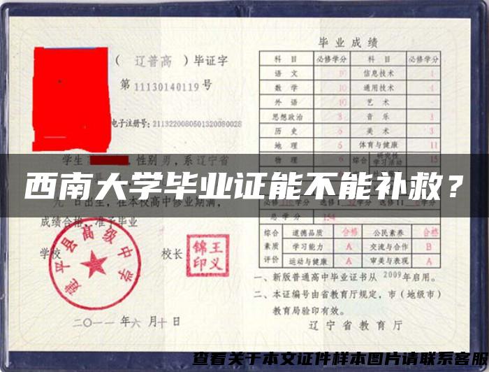 西南大學畢業證能不能補救？