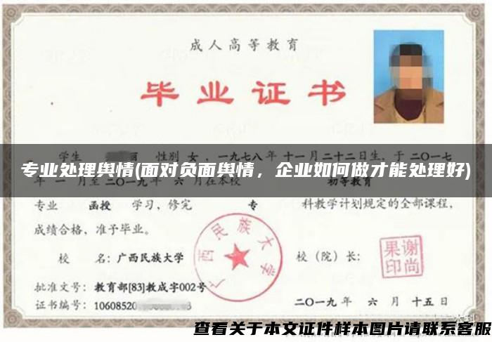 專業處理輿情(面對負面輿情，企業如何做才能處理好)
